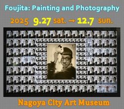 「藤田嗣治　絵画と写真」名古屋市美術館